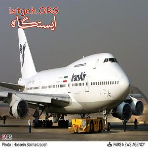 فروش بلیط چارتر،هفت چارتر