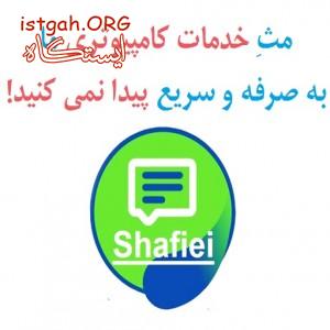 خدمات کامپیوتری از راه دور