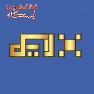 فالور لایک کامنت ویو اینستاگرام بازدید لایو