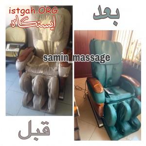 تعویض روکش چرم صندلی ماساژور